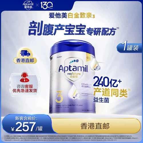 【直邮】爱他美白金致亲产道同类益生菌 3段奶粉900g1岁以上*单罐