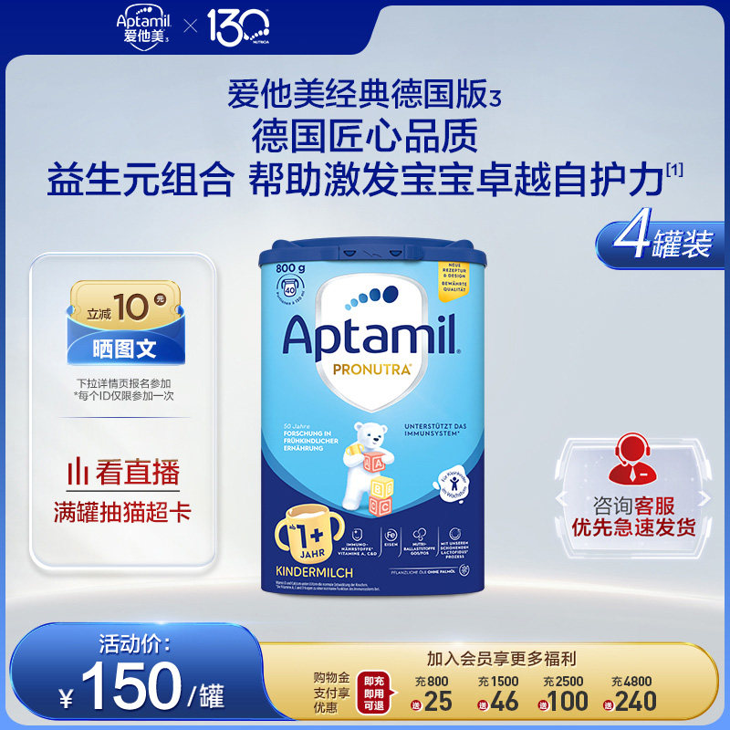 德国爱他美经典版易乐罐幼儿配方奶粉1+段1岁及以上*4罐装