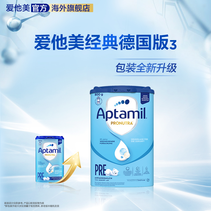 德国爱他美进口奶粉pre段
