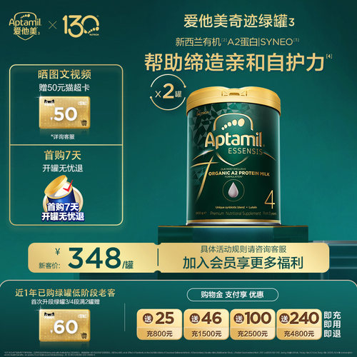 爱他美绿罐3周岁及以上