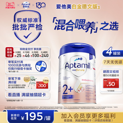 【批批严检】爱他美白金德文版 HMOs 2+段奶粉 800g2岁以上*4罐