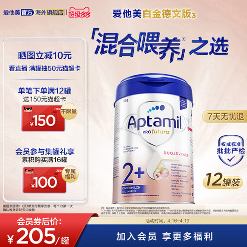 爱他美白金德文版2+段12罐装