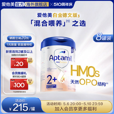 爱他美白金德文版双重hmo2+段