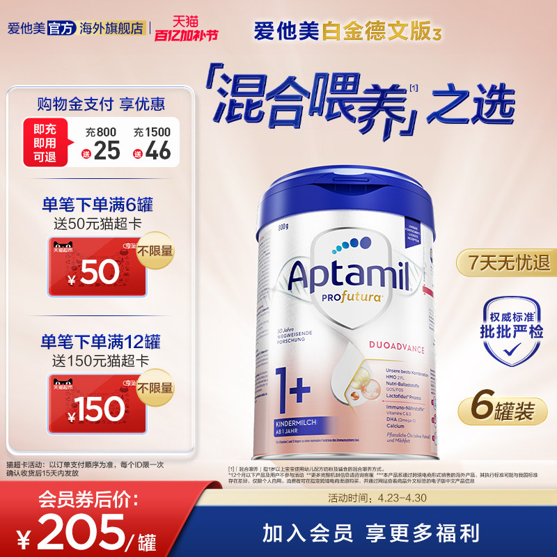 爱他美白金德文版 HMOs 1+段奶粉 800g1岁以上*6罐