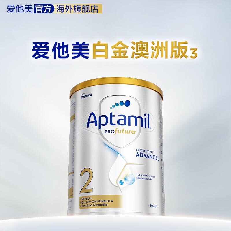 爱他美白金澳洲版全新升级加量DHA叶黄素配方奶粉2段800g6-12月