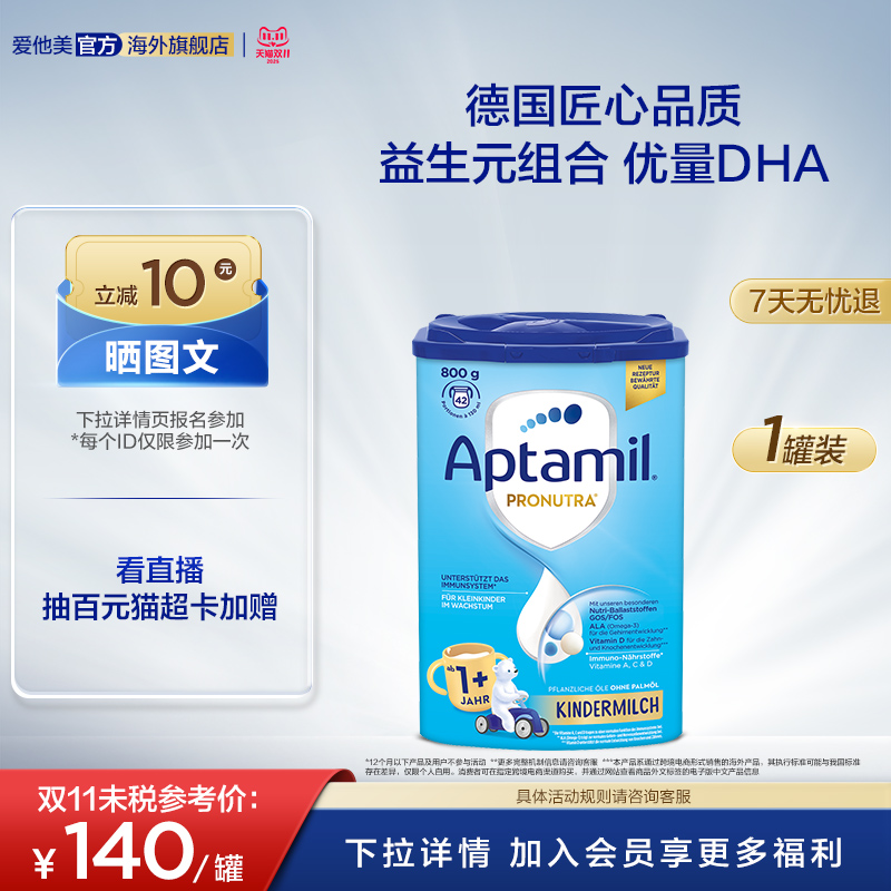 德国爱他美经典版易乐罐幼儿配方奶粉1+段1岁及以上