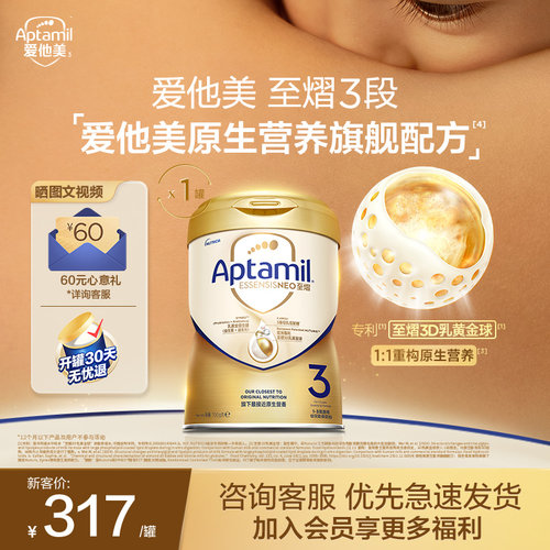 爱他美原生营养旗舰配方ESSENSIS NEO至熠港版奶粉 3段