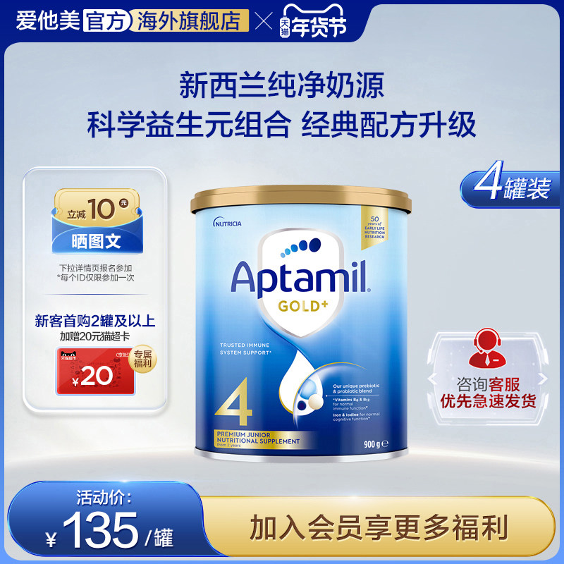 澳洲原装Aptamil新西兰爱他美4段4段金装24个月以上婴儿奶粉4罐