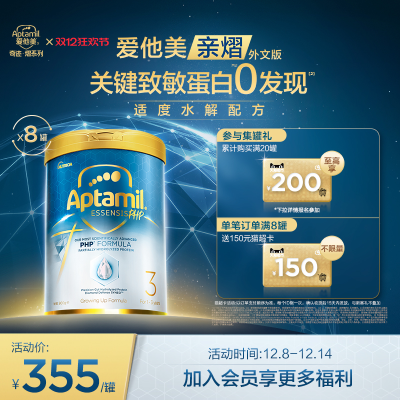 爱他美奇迹白罐适度水解蛋白奶粉