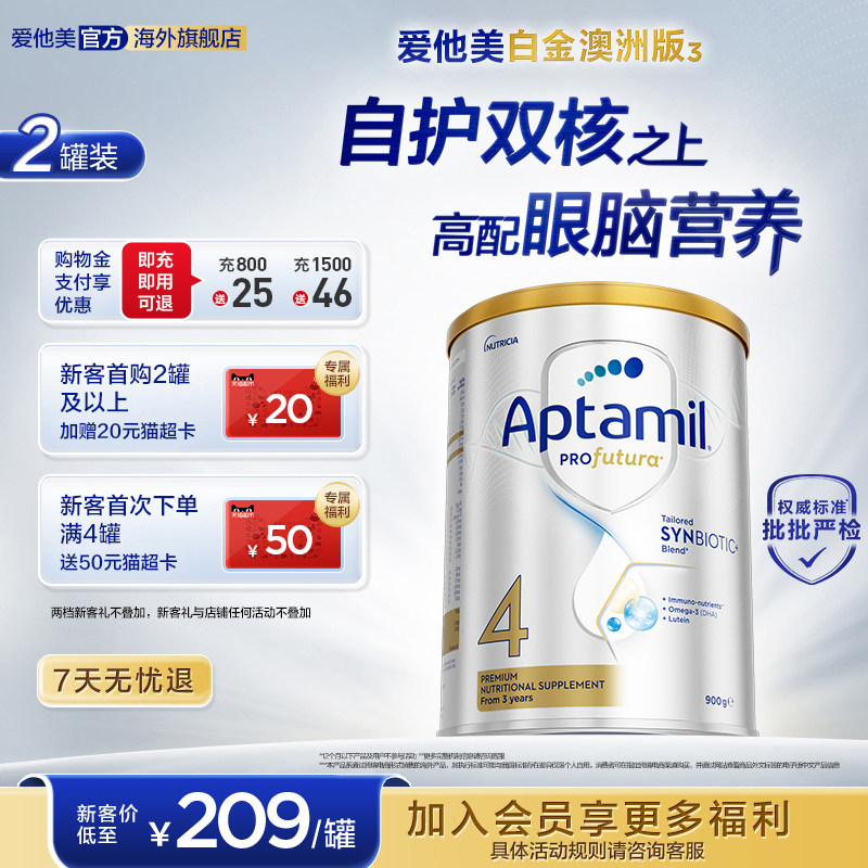 爱他美白金澳洲240亿活性益生菌4段奶粉900g3岁以上*2罐