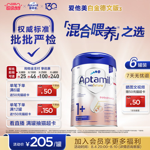 爱他美白金德文版原装双重1+六罐