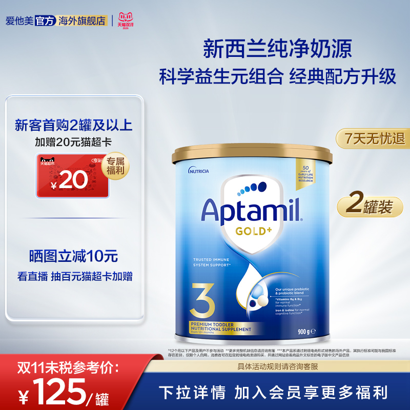 澳洲进口Aptamil新西兰爱他美3段三段金装1-2岁婴幼儿奶粉*2罐装