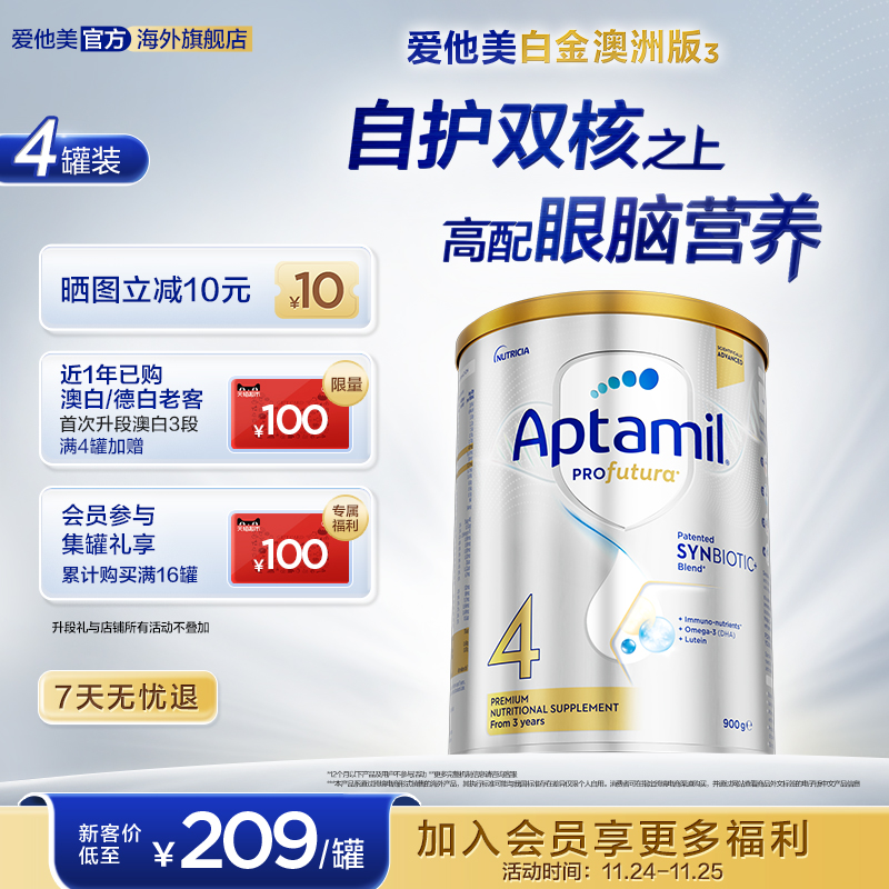 爱他美白金澳洲240亿活性益生菌4段奶粉900g3岁以上*4罐