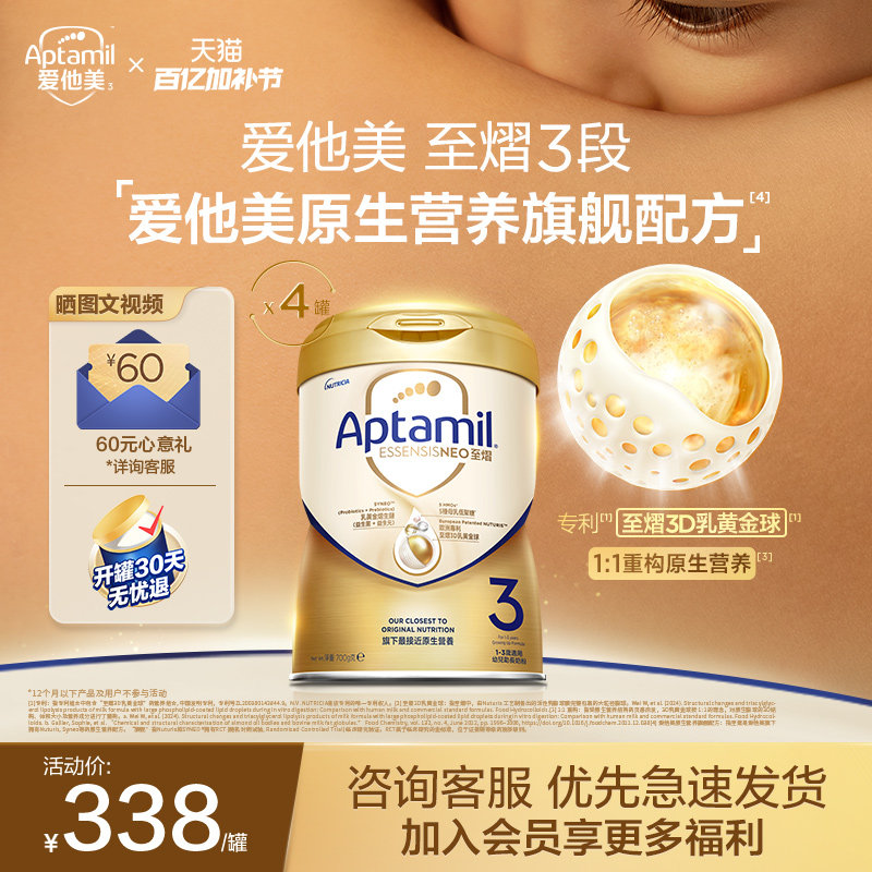 爱他美原生营养旗舰配方ESSENSIS NEO至熠港版奶粉 3段*4罐