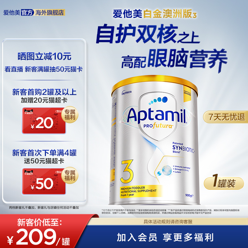 爱他美白金澳洲240亿活性益生菌3段奶粉900g1岁以上*单罐