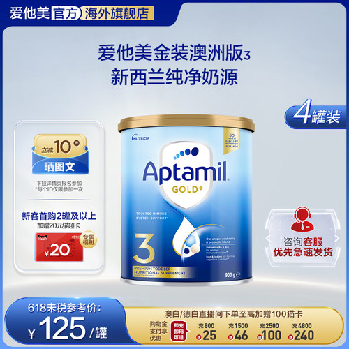 aptamil爱他美3段金装四罐装奶粉