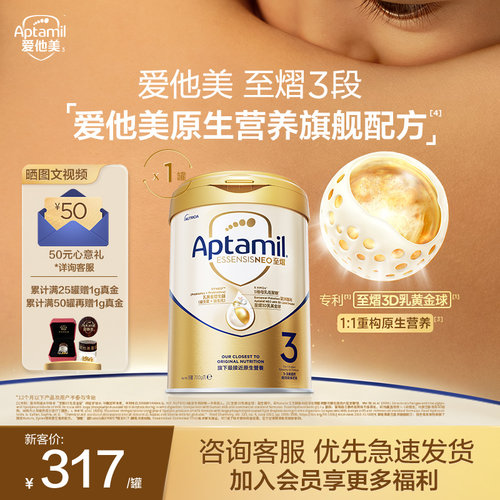 爱他美原生营养旗舰配方ESSENSIS NEO至熠港版奶粉 3段