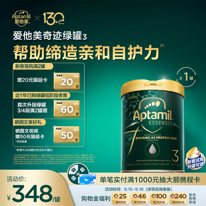 爱他美ESSENSIS奇迹绿罐有机a2澳洲进口幼儿益生菌奶粉3段*单罐