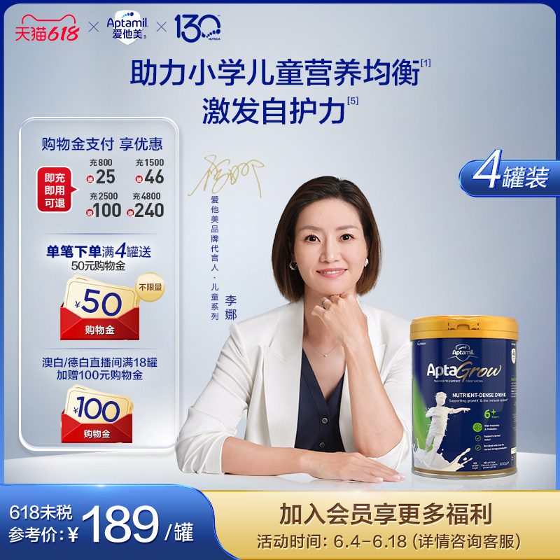 爱他美成长罐aptagrow儿童成长奶粉分龄精准营养6+段6岁以上*4罐