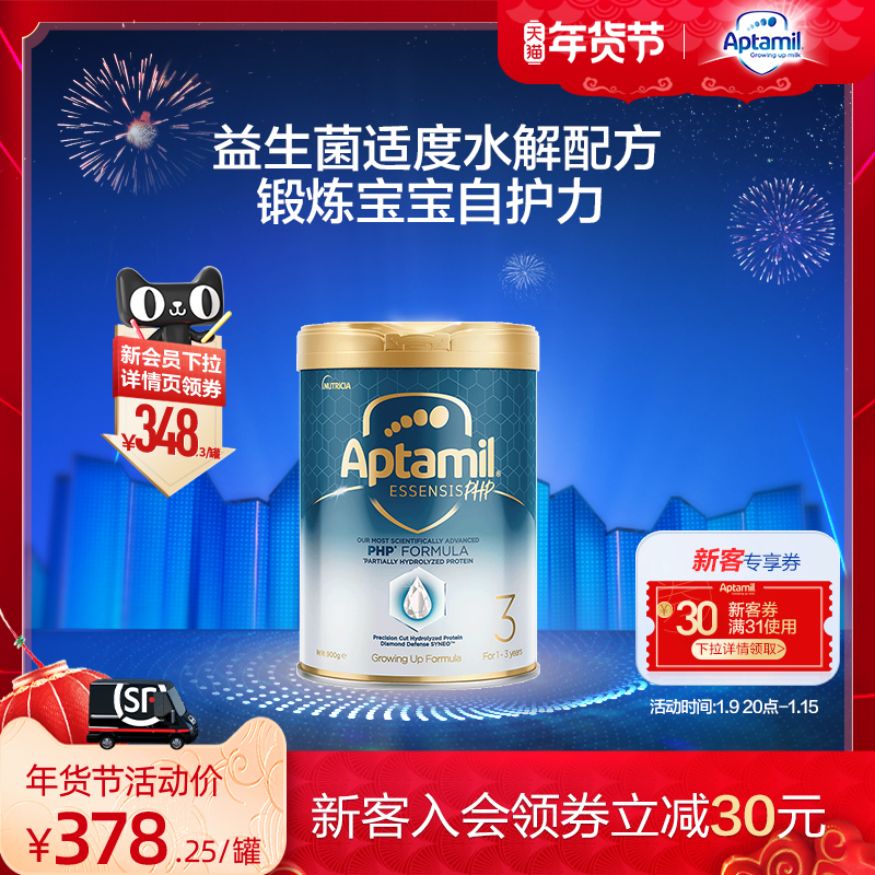 爱他美ESSENSIS黑钻奇迹白罐适度水解蛋白进口幼儿益生菌奶粉3段