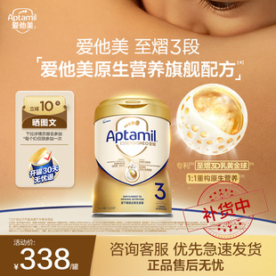 3段 奶粉 爱他美原生营养旗舰配方ESSENSIS NEO至熠港版