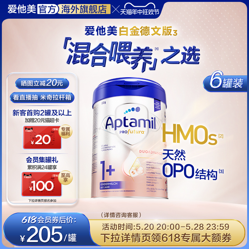 爱他美白金德文版 HMOs 1+段 800g1岁以上*6罐