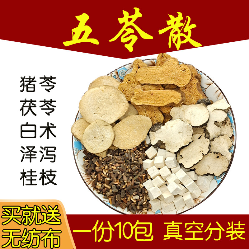 五苓散原料10副利水祛猪苓湿泽泻桂枝茯苓白术丸五苓散丸粉袋泡茶