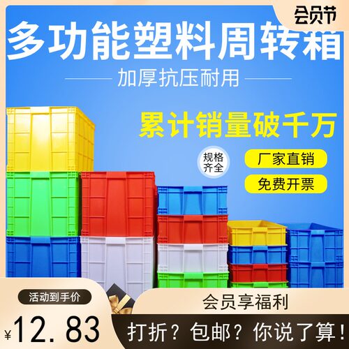 塑料周转箱加厚大号仓库收纳养鱼
