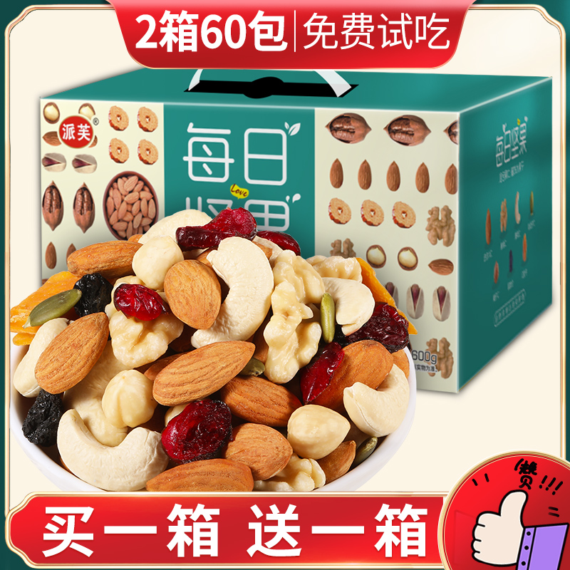 每日坚果30小包礼盒装混合大礼包