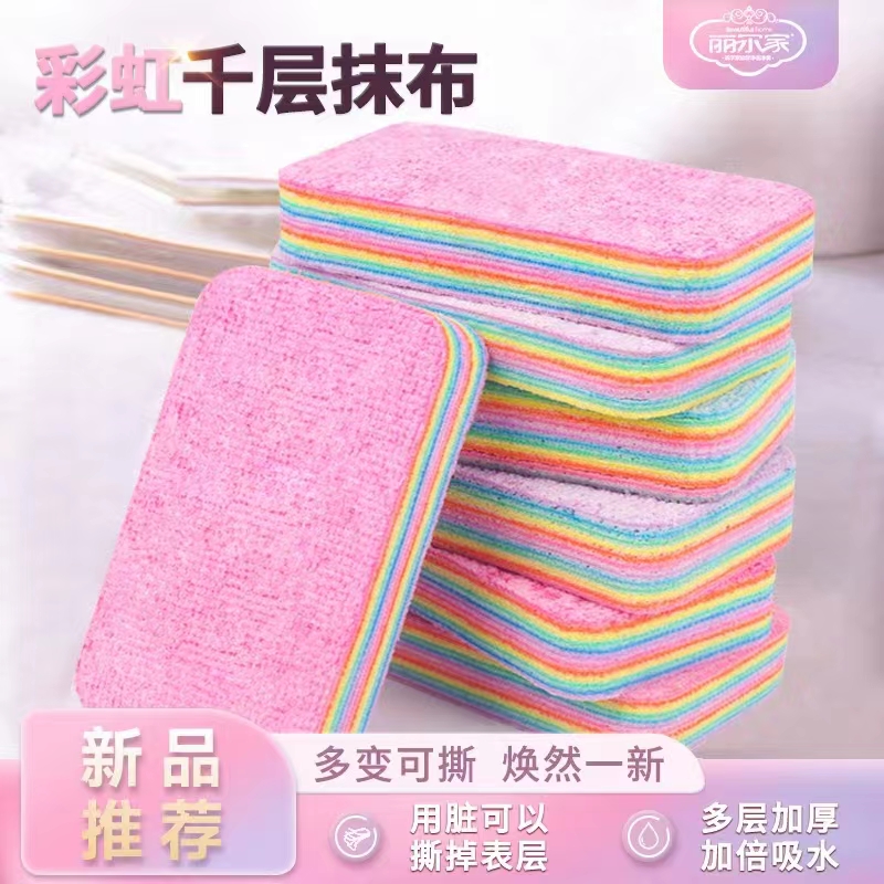 丽尔家新品彩虹抹布多用途易清洁可撕清洁布家用抹巾清洁布   2个