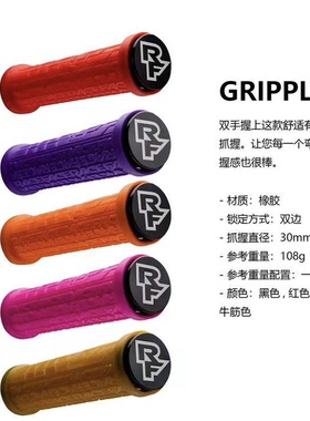 RACEFACE Grippler 山地车 AM FR DH 双边锁死把套 多色 30mm