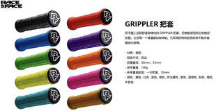 RACEFACE Grippler 山地车 AM FR DH 双边锁死把套 多色 30mm