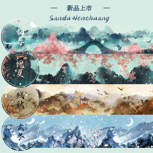 古风和纸胶带四季景色飞雪楼台