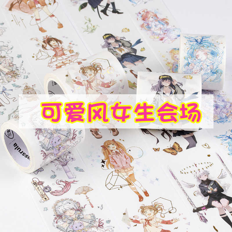 三渡少女漫画风萝莉公主手帐胶带