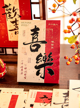 喜乐系列盒装明信片  国潮网红书法文字祝福新年春节留言卡片
