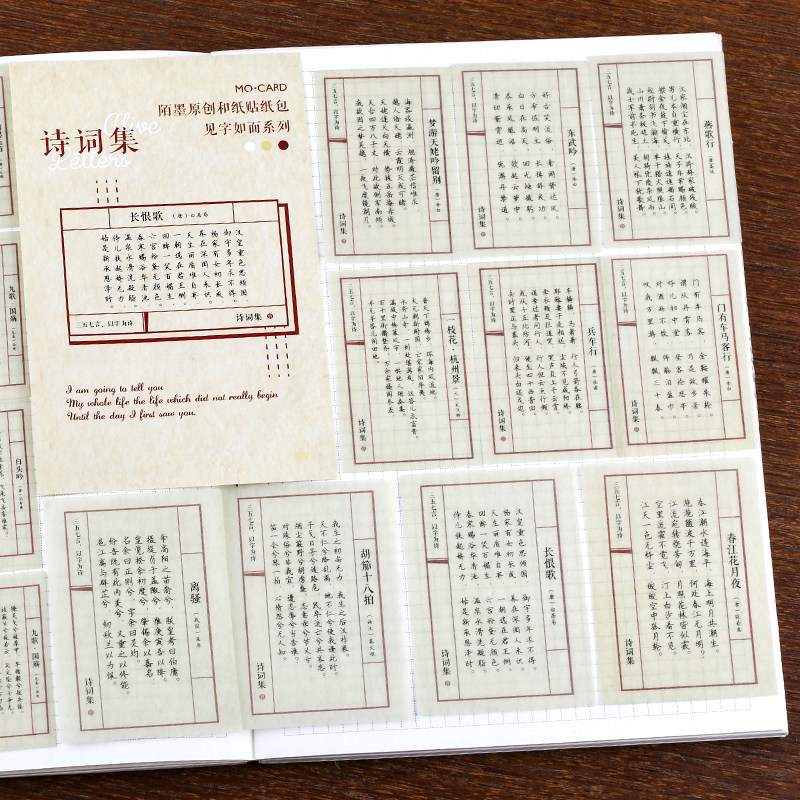 陌墨手账贴纸中国古风诗词文字