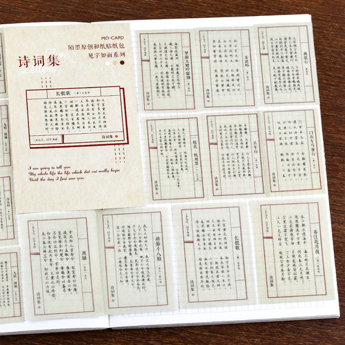 陌墨国风手账贴纸包 见字如面 中国风诗词文字名画DIY手账装饰贴 - 封面