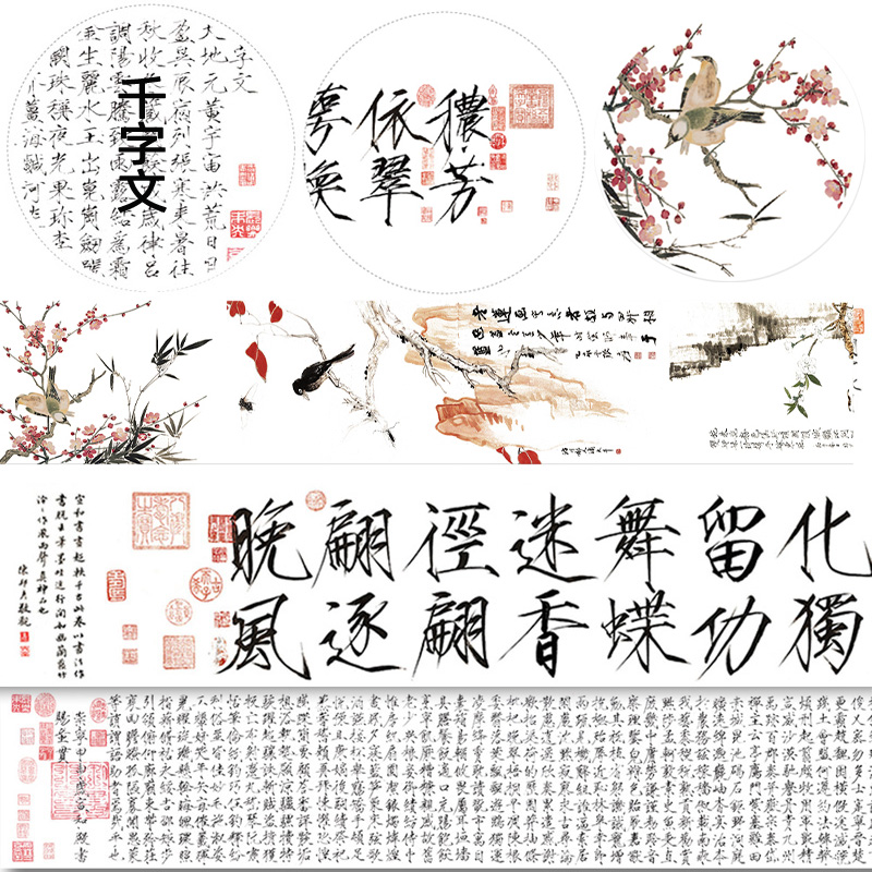 古风文字瘦金体千字文手账胶带