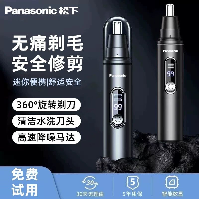 松下电动鼻毛修剪器男士女剃刮鼻孔去毛智能便携清理神器充电款