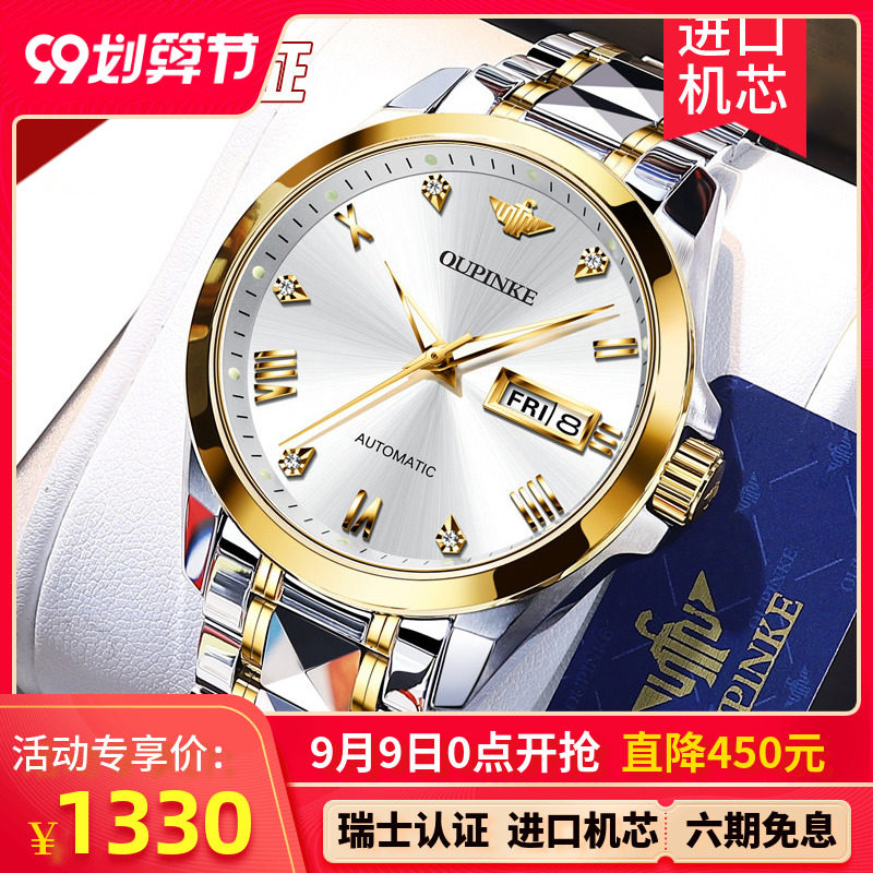 欧品客瑞士手表男士机械表十大品牌正品防水商务霸气男表2020新款