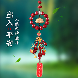 车内朱砂挂件挂饰2025新款高级感男士装饰品汽车吊饰摆件平安车子