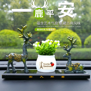 一路平安鹿车载车内饰品摆件装 大气高端中控台 饰品汽车高级感男士