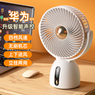 智能语音手机蓝牙桌面小风扇