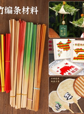 竹条竹编手工diy材料包非遗编织品学生团建竹篾装饰幼儿园无竹节
