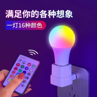A60七彩RGB灯泡16色LED遥控灯泡网红直播间调光氛围灯泡彩色球泡