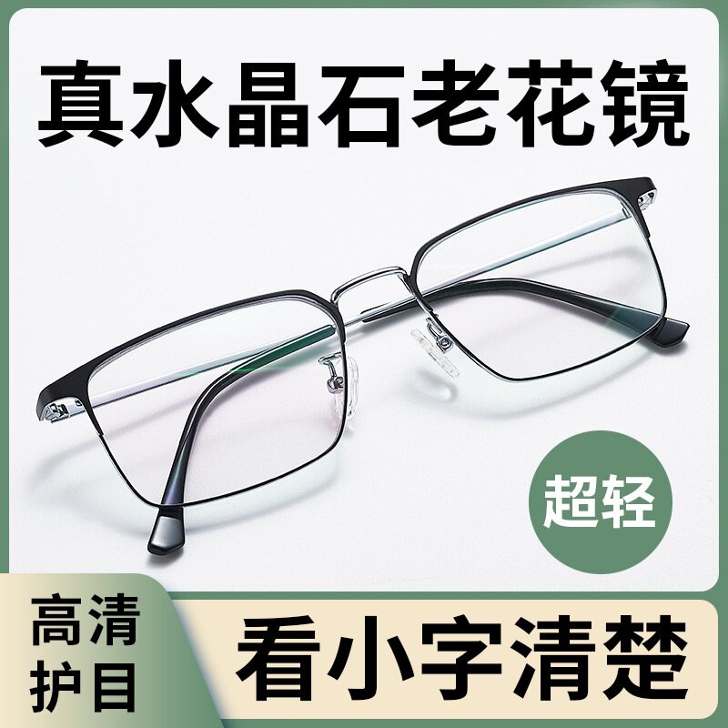 真水晶石老花眼镜男女款正品东海高清高档耐磨老人老光眼镜清凉护