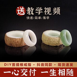 抖音同款手工DIY菩提根戒指 情侣款七夕情人节礼物菩提项链礼品