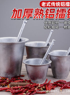 老式擂钵铝沙坤捣辣椒面捣蒜器捣碎器对窝大号石臼杵研磨器捣药罐