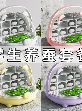 蚕宝宝养殖仓学生养蚕套装蚕宝宝饲养仓专用饲养仓养殖盒蚕批发