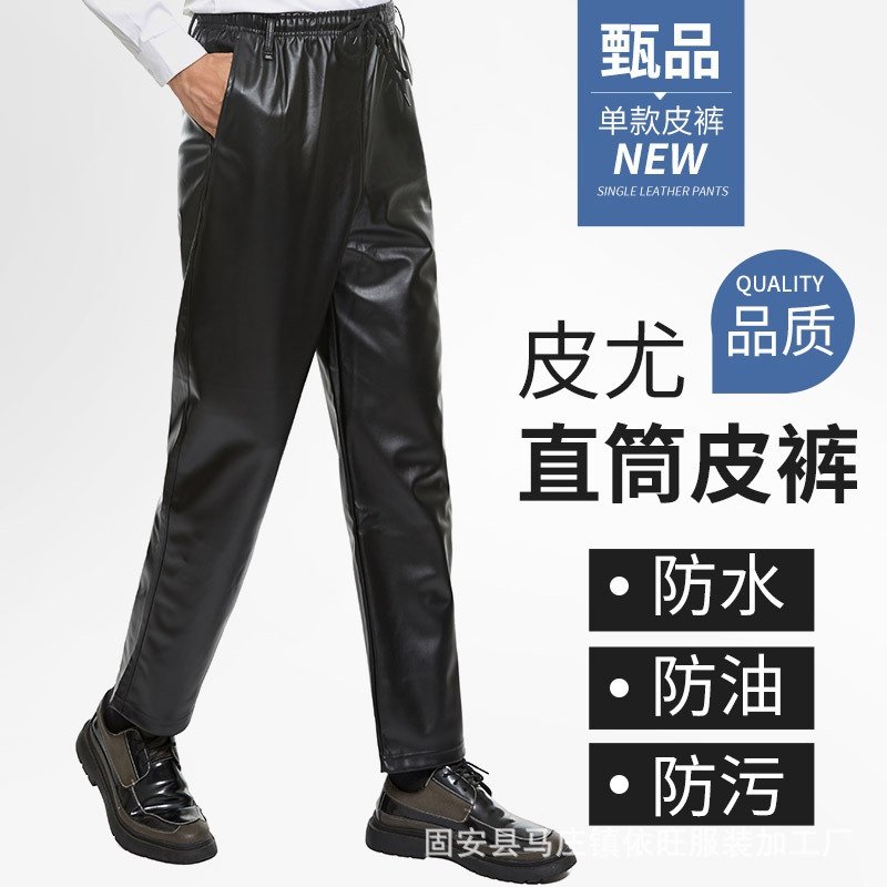 春秋款皮裤男单款宽松防油防水耐磨工作服中老年劳工装裤保皮裤